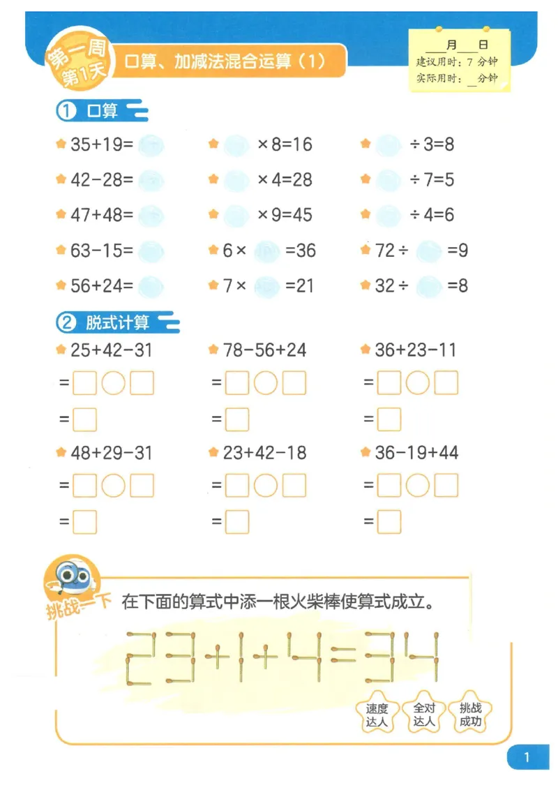 《二年级（下）数学计算天天练_2年级下册同步教辅_2下-数学_二下数学-专项练习》第2页预览