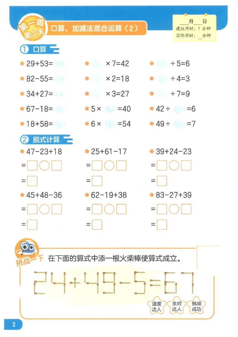 《二年级（下）数学计算天天练_2年级下册同步教辅_2下-数学_二下数学-专项练习》第3页预览