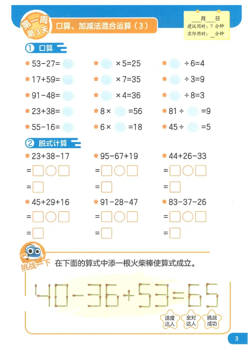 《二年级（下）数学计算天天练_2年级下册同步教辅_2下-数学_二下数学-专项练习》第4页预览