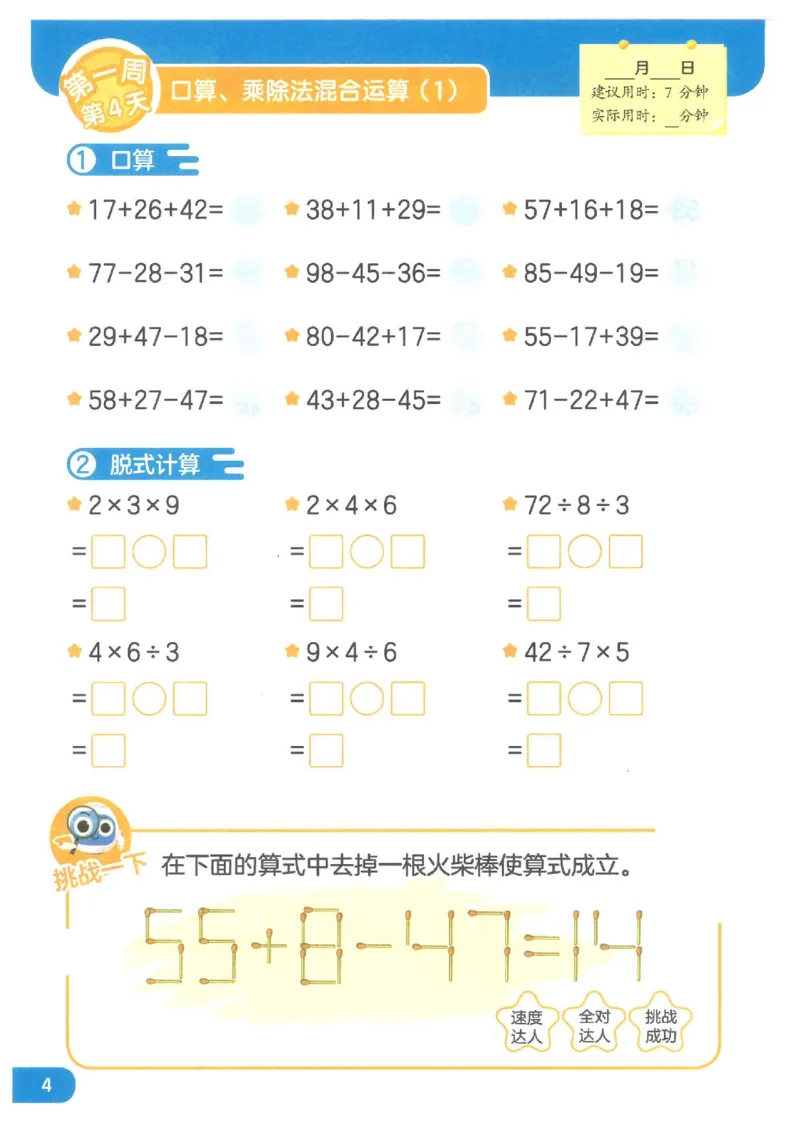 《二年级（下）数学计算天天练_2年级下册同步教辅_2下-数学_二下数学-专项练习》第5页预览