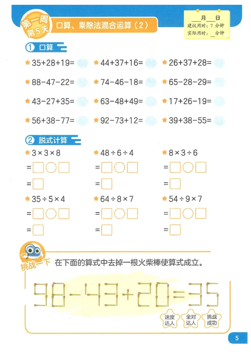 《二年级（下）数学计算天天练_2年级下册同步教辅_2下-数学_二下数学-专项练习》第6页预览