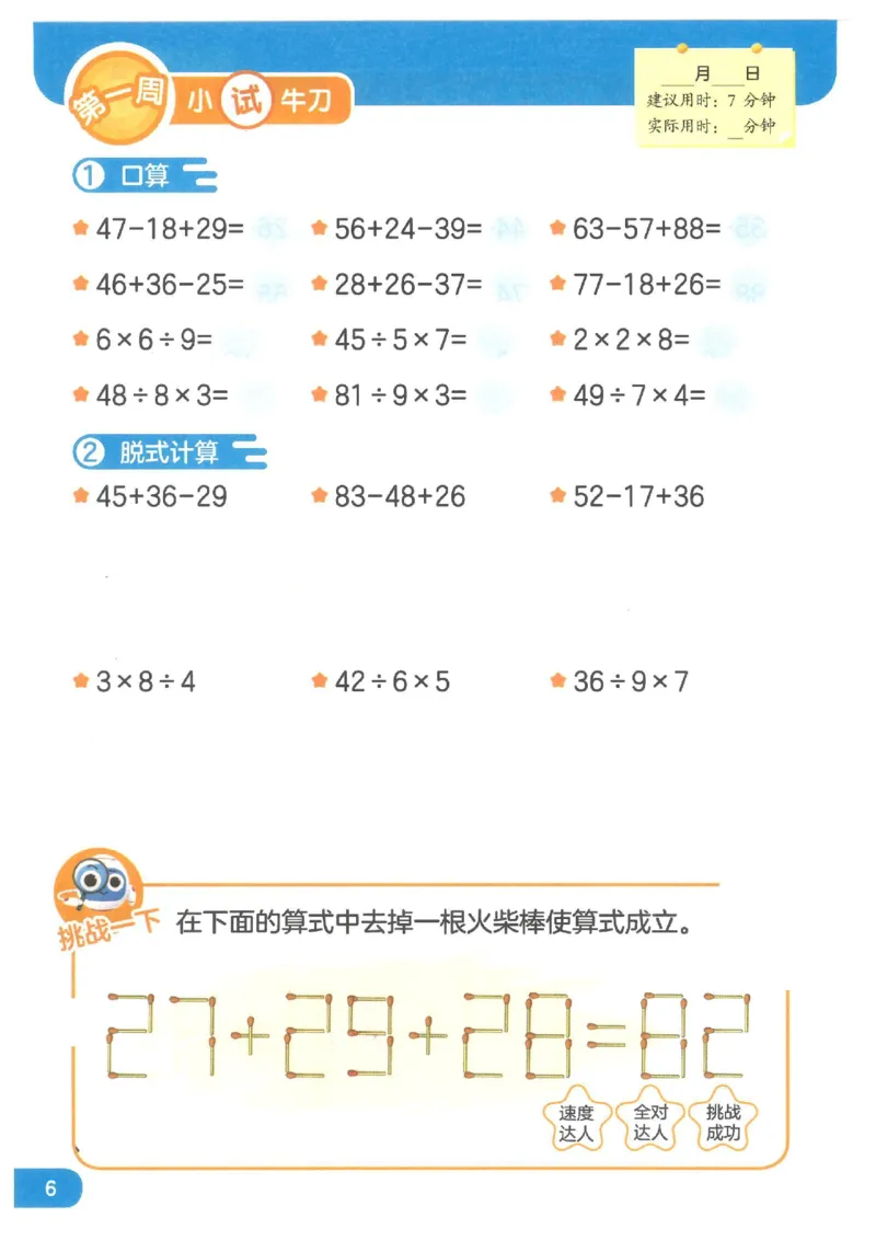 《二年级（下）数学计算天天练_2年级下册同步教辅_2下-数学_二下数学-专项练习》第7页预览