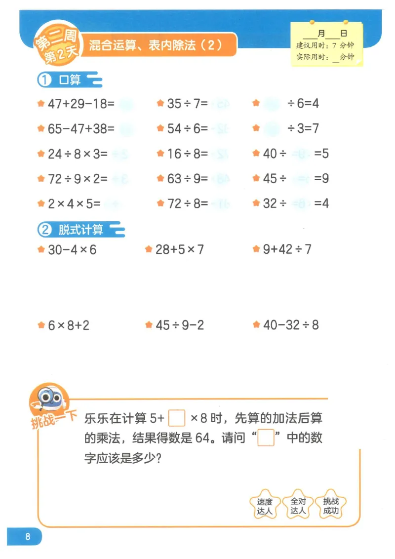 《二年级（下）数学计算天天练_2年级下册同步教辅_2下-数学_二下数学-专项练习》第9页预览