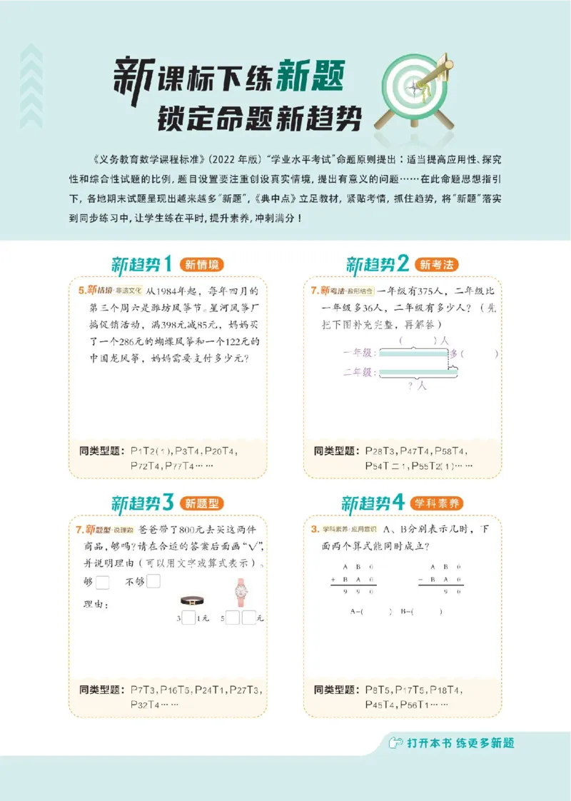 《二年级（下）数学课时练.2《青岛54版》_2年级下册同步教辅_2下-数学_二下数学-专项练习_二下数学《青岛版》课时练》第1页预览
