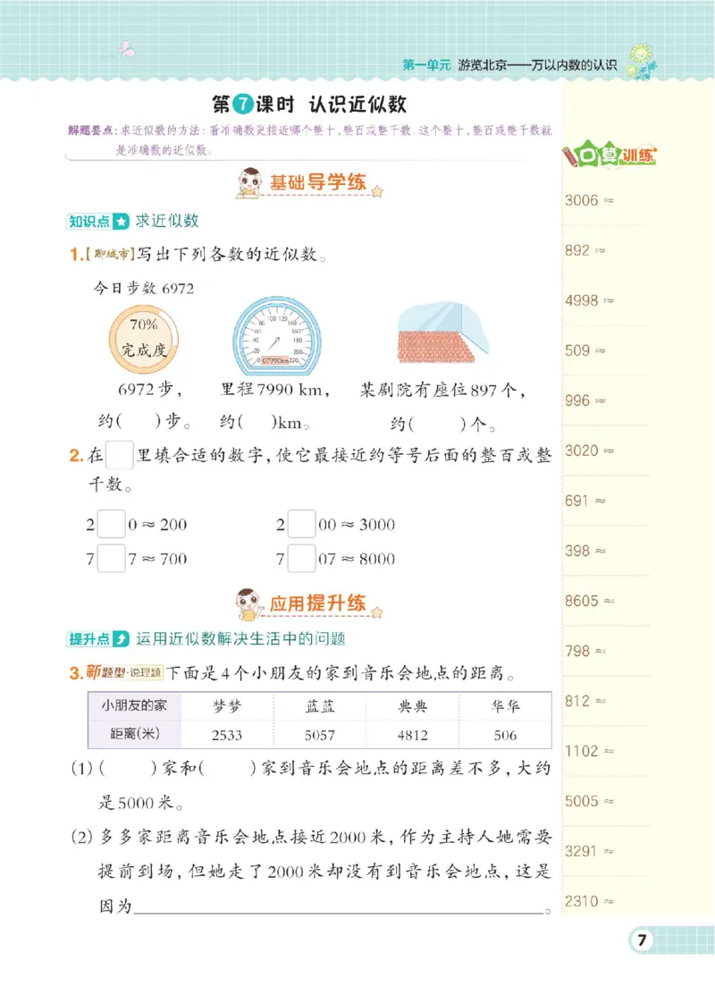 《二年级（下）数学课时练.2《青岛54版》_2年级下册同步教辅_2下-数学_二下数学-专项练习_二下数学《青岛版》课时练》第10页预览