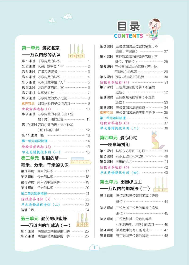 《二年级（下）数学课时练.2《青岛54版》_2年级下册同步教辅_2下-数学_二下数学-专项练习_二下数学《青岛版》课时练》第2页预览