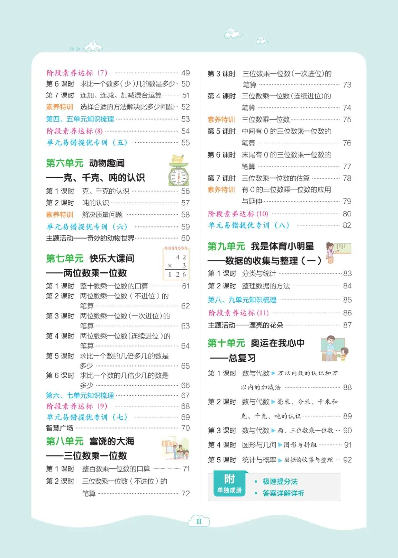 《二年级（下）数学课时练.2《青岛54版》_2年级下册同步教辅_2下-数学_二下数学-专项练习_二下数学《青岛版》课时练》第3页预览