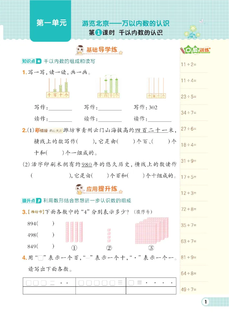 《二年级（下）数学课时练.2《青岛54版》_2年级下册同步教辅_2下-数学_二下数学-专项练习_二下数学《青岛版》课时练》第4页预览