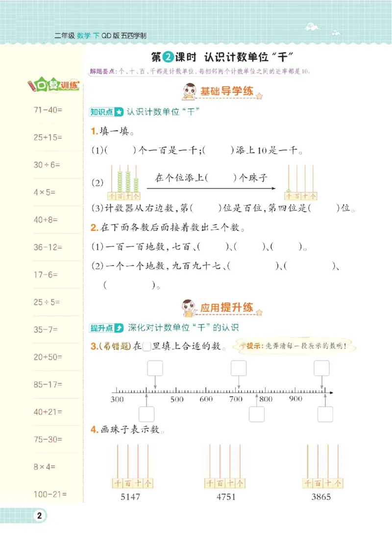 《二年级（下）数学课时练.2《青岛54版》_2年级下册同步教辅_2下-数学_二下数学-专项练习_二下数学《青岛版》课时练》第5页预览