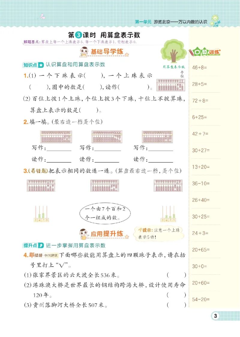 《二年级（下）数学课时练.2《青岛54版》_2年级下册同步教辅_2下-数学_二下数学-专项练习_二下数学《青岛版》课时练》第6页预览