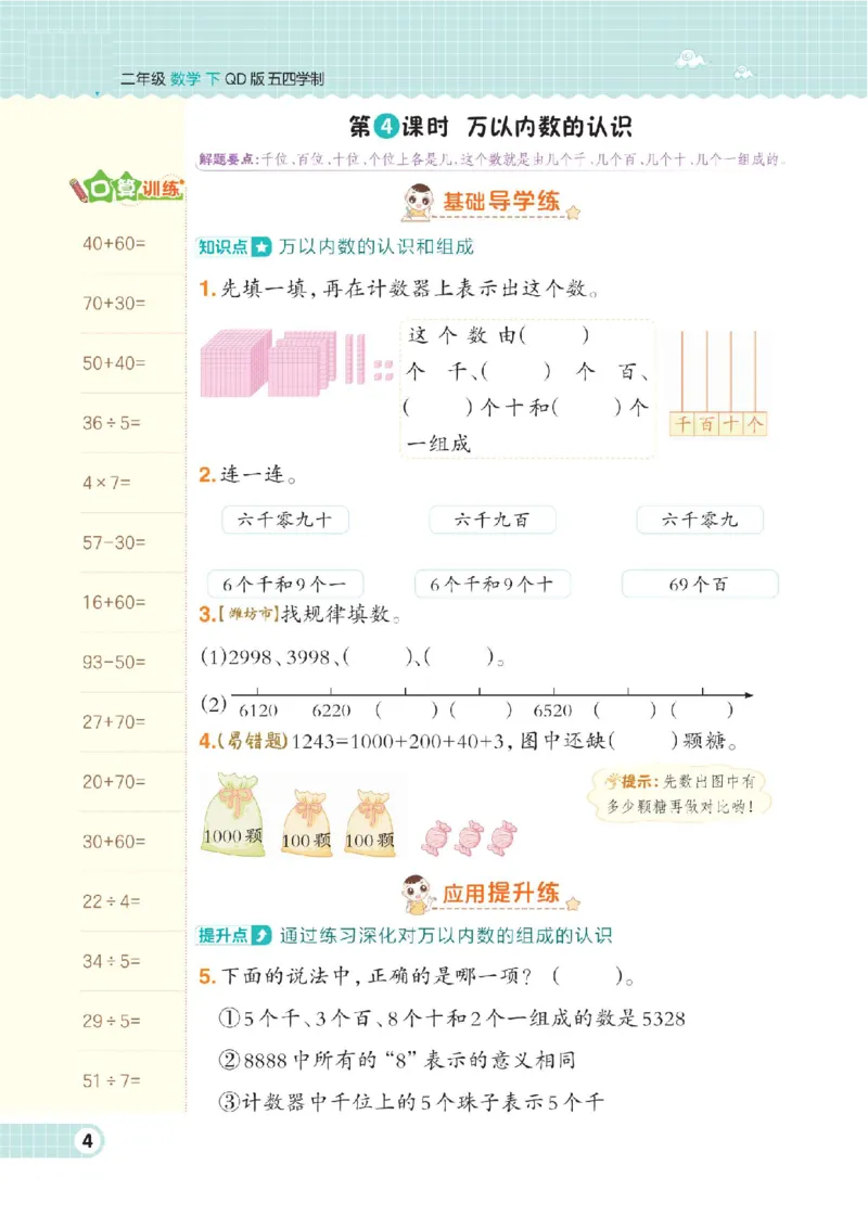 《二年级（下）数学课时练.2《青岛54版》_2年级下册同步教辅_2下-数学_二下数学-专项练习_二下数学《青岛版》课时练》第7页预览