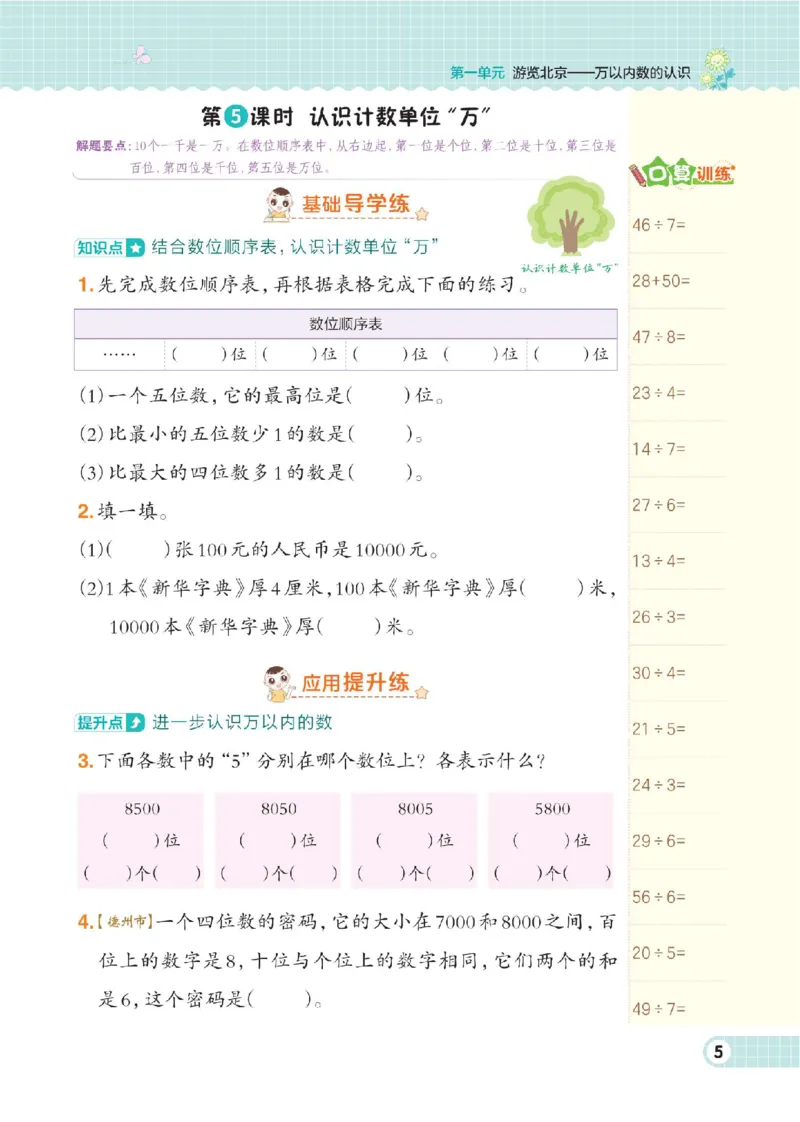 《二年级（下）数学课时练.2《青岛54版》_2年级下册同步教辅_2下-数学_二下数学-专项练习_二下数学《青岛版》课时练》第8页预览