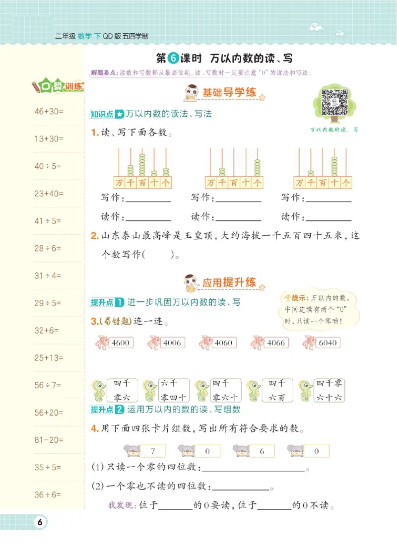 《二年级（下）数学课时练.2《青岛54版》_2年级下册同步教辅_2下-数学_二下数学-专项练习_二下数学《青岛版》课时练》第9页预览