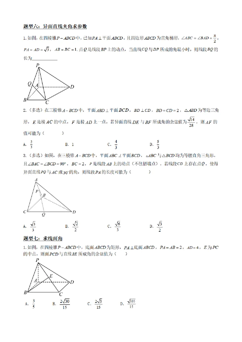 《1.6用空间向量研究距离、夹角问题（原卷版）(1)_2026版高中《二三轮复习+冲刺复习》_空间向量PDF_单独的原卷+解析版》第10页预览