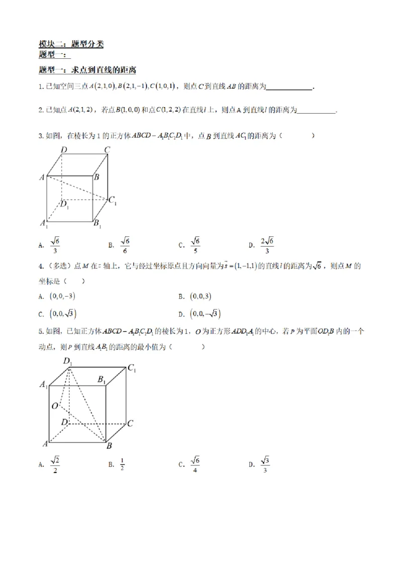 《1.6用空间向量研究距离、夹角问题（原卷版）(1)_2026版高中《二三轮复习+冲刺复习》_空间向量PDF_单独的原卷+解析版》第4页预览