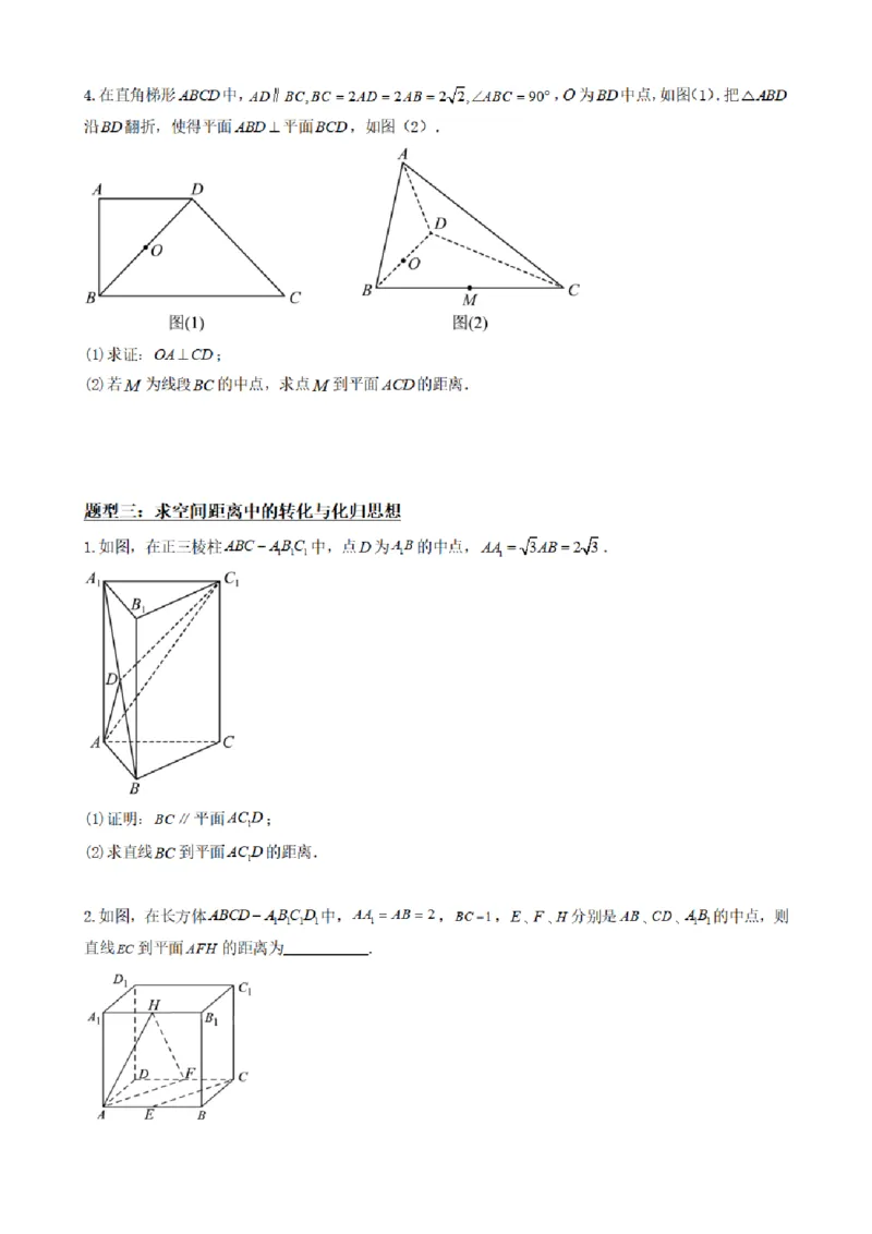 《1.6用空间向量研究距离、夹角问题（原卷版）(1)_2026版高中《二三轮复习+冲刺复习》_空间向量PDF_单独的原卷+解析版》第6页预览