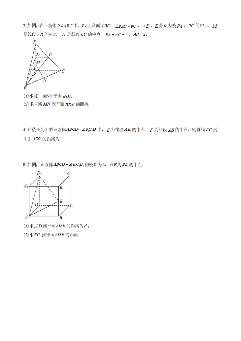 《1.6用空间向量研究距离、夹角问题（原卷版）(1)_2026版高中《二三轮复习+冲刺复习》_空间向量PDF_单独的原卷+解析版》第7页预览