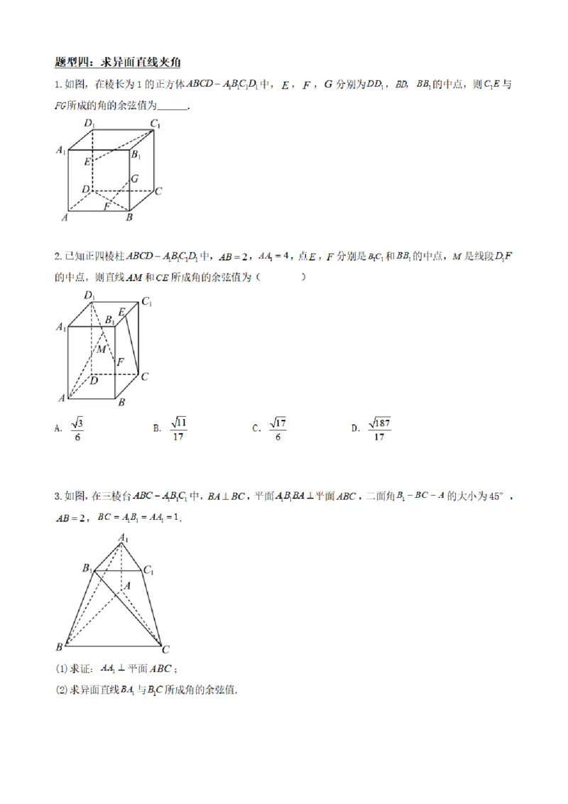 《1.6用空间向量研究距离、夹角问题（原卷版）(1)_2026版高中《二三轮复习+冲刺复习》_空间向量PDF_单独的原卷+解析版》第8页预览