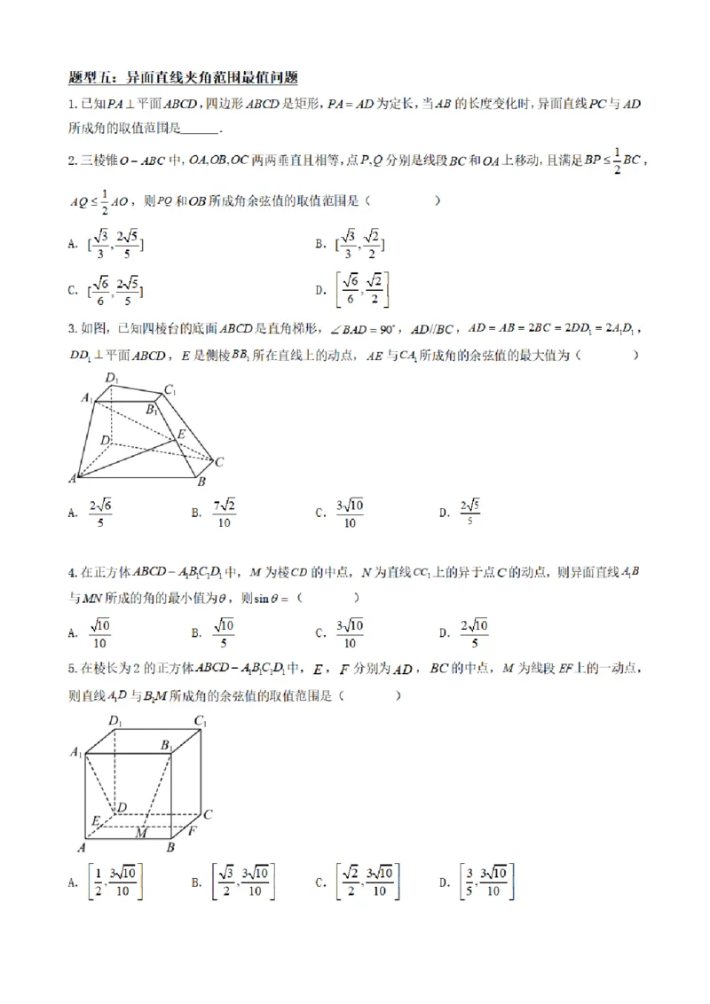 《1.6用空间向量研究距离、夹角问题（原卷版）(1)_2026版高中《二三轮复习+冲刺复习》_空间向量PDF_单独的原卷+解析版》第9页预览