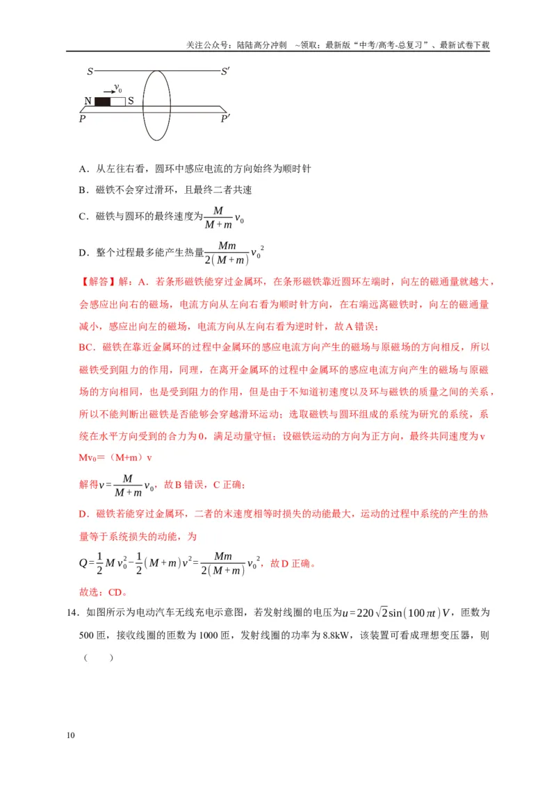 《阶段性训练（四）（教师版）（内容：电磁感应交变电流）_04-物理-高考总复习_专项复习_2025年_2025高考物理考点精讲精练知识讲义专项训练_资料》第10页预览