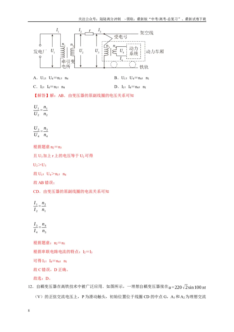《阶段性训练（四）（教师版）（内容：电磁感应交变电流）_04-物理-高考总复习_专项复习_2025年_2025高考物理考点精讲精练知识讲义专项训练_资料》第8页预览