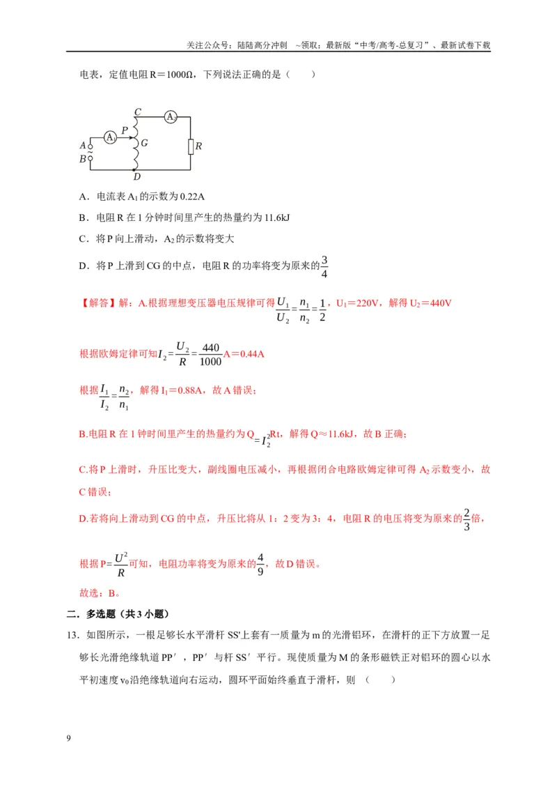 《阶段性训练（四）（教师版）（内容：电磁感应交变电流）_04-物理-高考总复习_专项复习_2025年_2025高考物理考点精讲精练知识讲义专项训练_资料》第9页预览