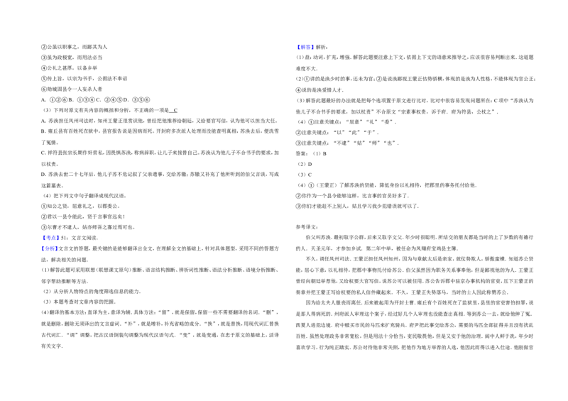 《2012年江苏省高考语文试卷解析版_高考一二三轮复习_语文_2026年-语文专项复习_2008年-2025年语文高考真题_2008-2020年高考_地方卷_江苏高考语文07-21_A3word版》第3页预览