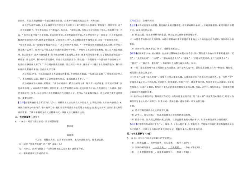 《2012年江苏省高考语文试卷解析版_高考一二三轮复习_语文_2026年-语文专项复习_2008年-2025年语文高考真题_2008-2020年高考_地方卷_江苏高考语文07-21_A3word版》第4页预览