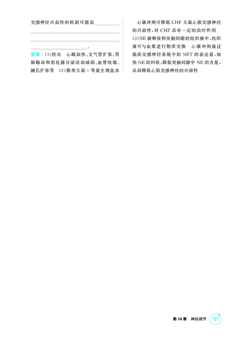 《1_精练册PDF-第14章神经调节_2026版教学资源包_202653高考总复习A版_山东版_2026版.山东版.选考总复习.生物.5·3A版_第3部分稳态与调节_第14章神经调节_1_精练册PDF》第5页预览