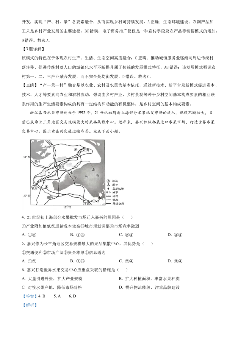 《精品解析：2023湖北高考地理真题（解析版）(1)_地理_2027年高考地理专项复习_2008年-2026年地理高考真题-G427_2023年高考_2023年地理-湖北》第2页预览