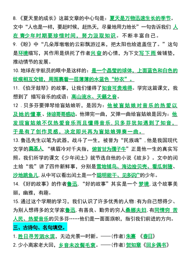 《五升六暑假预习必背课文内容与积累运用_6年级上册同步教辅_6上暑假大礼包》第3页预览