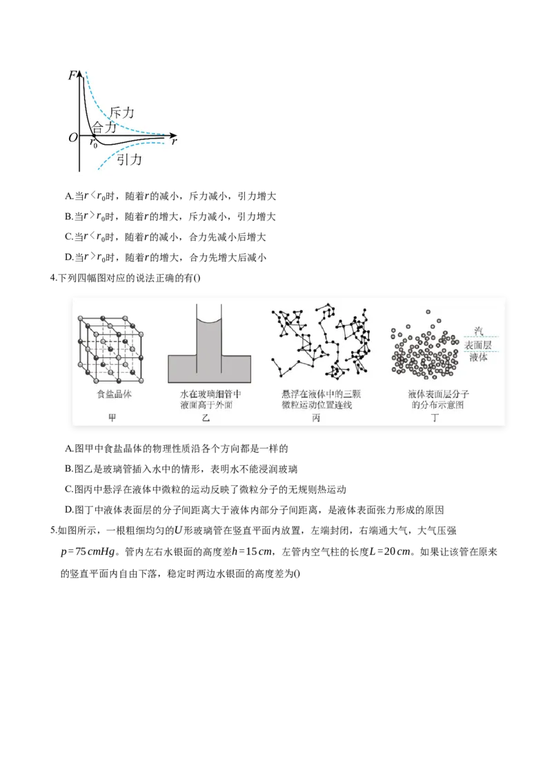 《第十五章：热学（综合训练）（学生版）_地理_2027年高考地理一轮_2027年高考物理举一反三系列（新高考通用）-G249_资料_2027版》第2页预览