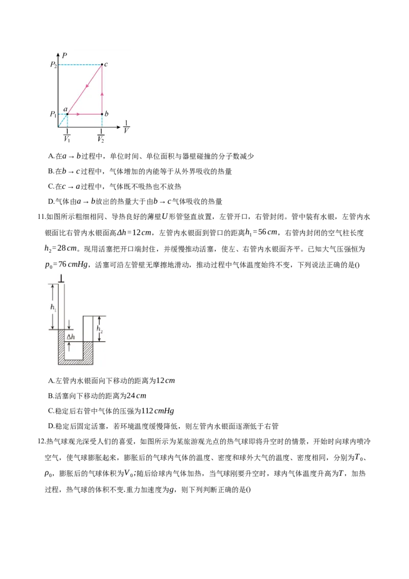 《第十五章：热学（综合训练）（学生版）_地理_2027年高考地理一轮_2027年高考物理举一反三系列（新高考通用）-G249_资料_2027版》第5页预览