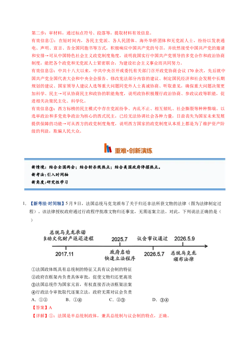 《第01课国体和政体（专项训练）（黑吉辽蒙专用）（教师版）_zheng治_2027年高考政治一轮_2027年高考政治一轮课件+讲义+练习（黑吉辽蒙专用）-G330_2027版》第10页预览