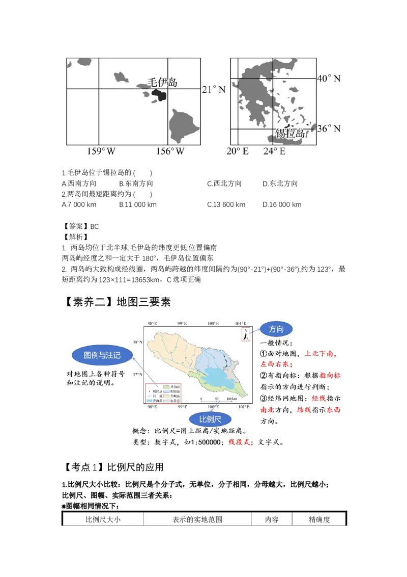 《1.高考地理一轮专题复习——经纬网与地图_地理_2026年_2026年高考地理一轮专题复习专项训练-G351_资料》第10页预览
