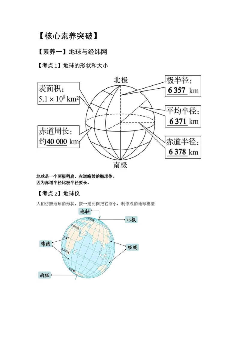 《1.高考地理一轮专题复习——经纬网与地图_地理_2026年_2026年高考地理一轮专题复习专项训练-G351_资料》第3页预览