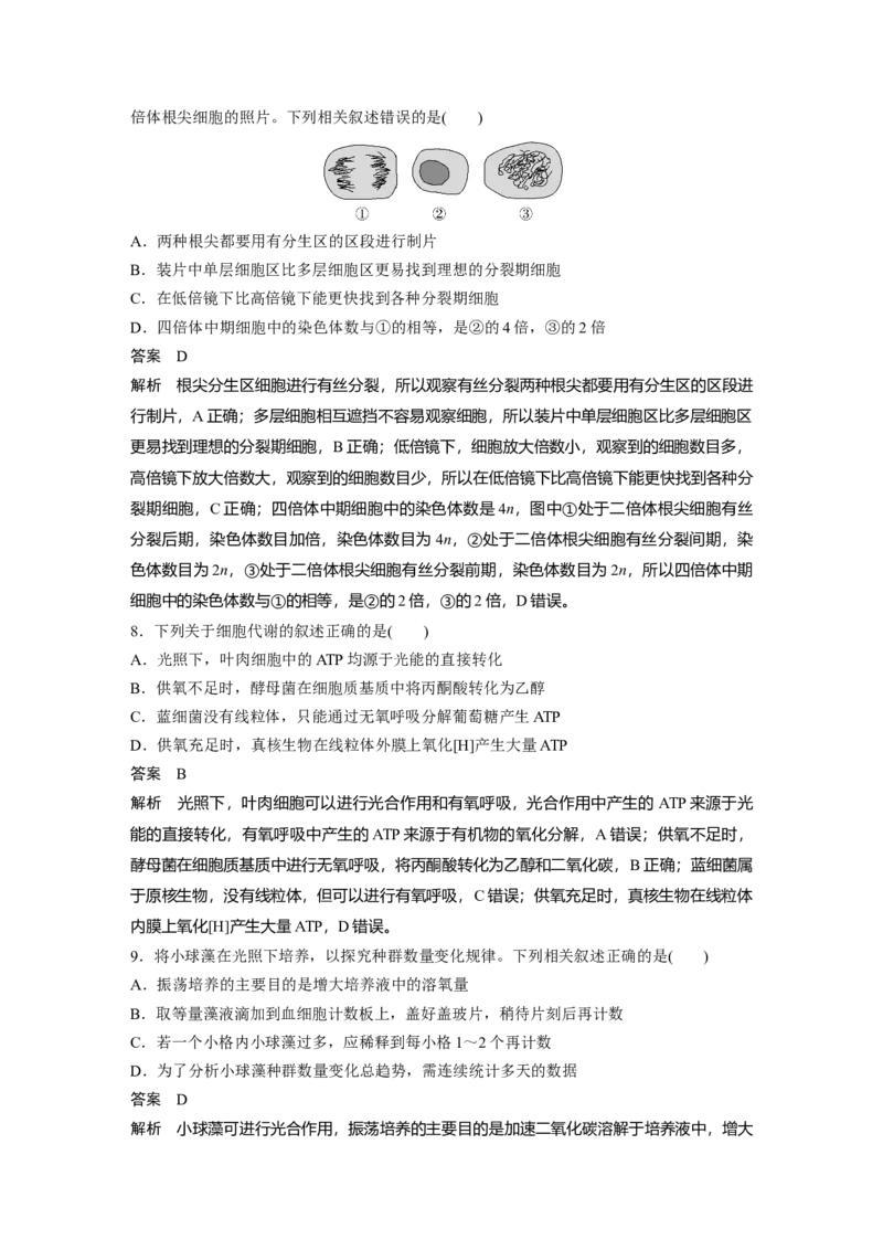 《2022生物卷(江苏)（精校版）(1)_2026版高中《二三轮复习+冲刺复习》_高考生物生物二轮2026届高考生物步步高大二轮专题复习教师用书(word版)+教师用书配套PPT+题库(word版)(完整版)_42》第3页预览