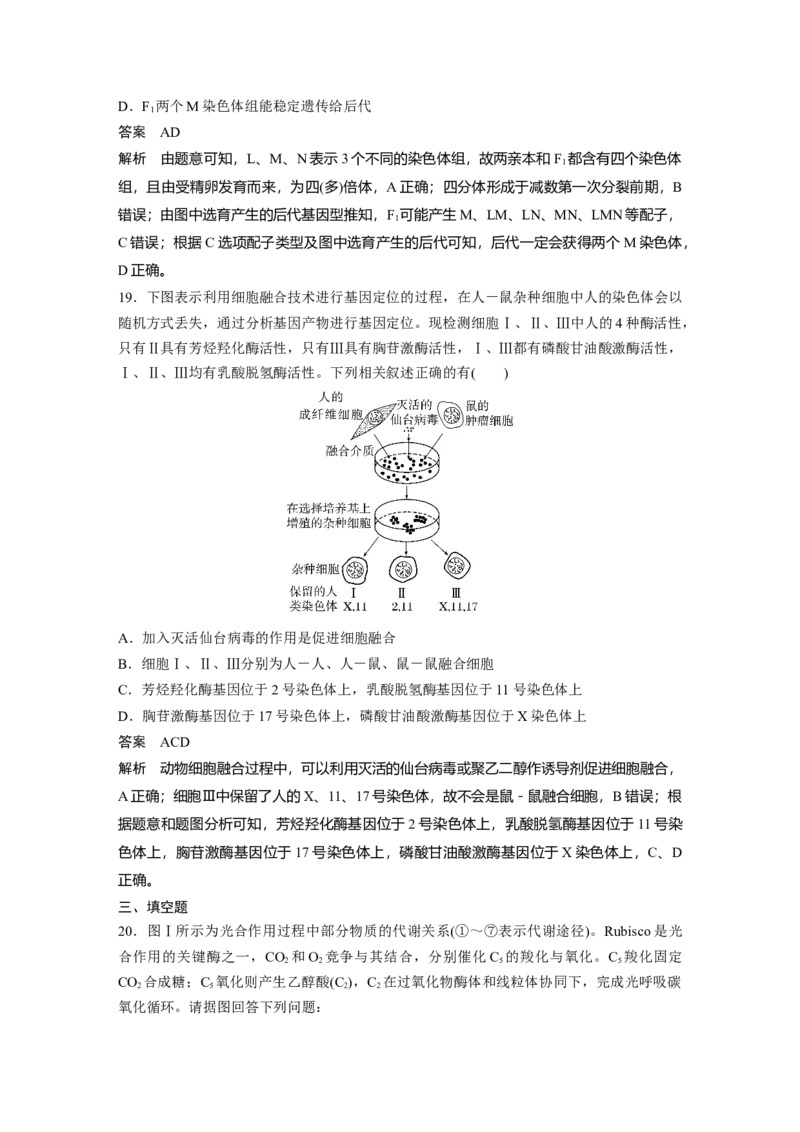 《2022生物卷(江苏)（精校版）(1)_2026版高中《二三轮复习+冲刺复习》_高考生物生物二轮2026届高考生物步步高大二轮专题复习教师用书(word版)+教师用书配套PPT+题库(word版)(完整版)_42》第8页预览