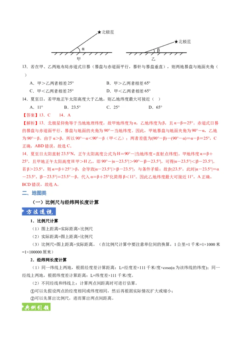 《题型06“计算类“选择题解题方法（题型专练）（全国通用）（教师版）_地理_2026年-地理高考专项复习_2026年高考地理重难点讲义专练（新高考通用）-G102_2026版》第10页预览