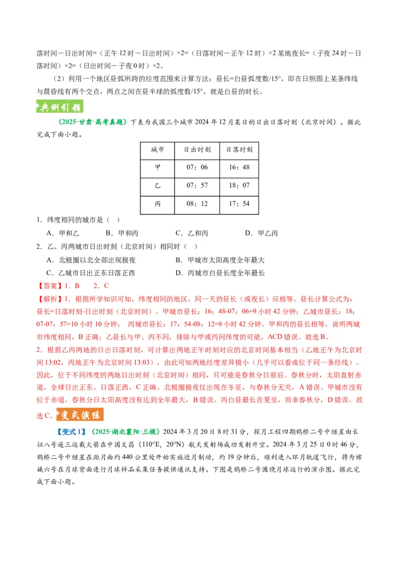 《题型06“计算类“选择题解题方法（题型专练）（全国通用）（教师版）_地理_2026年-地理高考专项复习_2026年高考地理重难点讲义专练（新高考通用）-G102_2026版》第5页预览