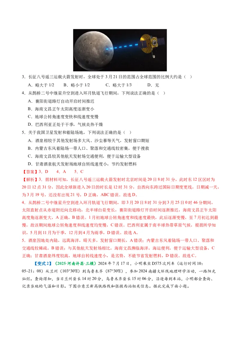 《题型06“计算类“选择题解题方法（题型专练）（全国通用）（教师版）_地理_2026年-地理高考专项复习_2026年高考地理重难点讲义专练（新高考通用）-G102_2026版》第6页预览