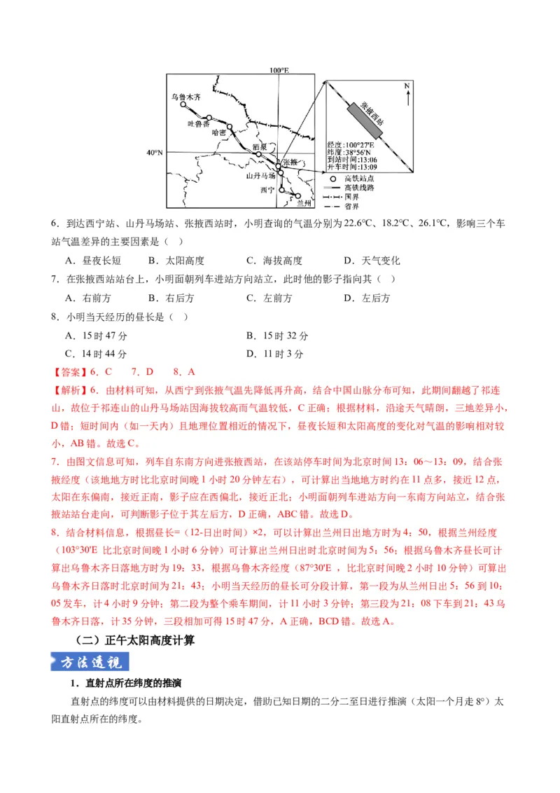 《题型06“计算类“选择题解题方法（题型专练）（全国通用）（教师版）_地理_2026年-地理高考专项复习_2026年高考地理重难点讲义专练（新高考通用）-G102_2026版》第7页预览