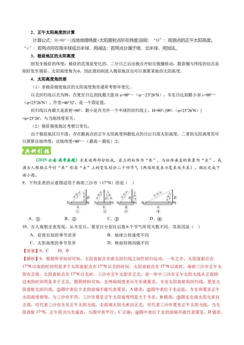 《题型06“计算类“选择题解题方法（题型专练）（全国通用）（教师版）_地理_2026年-地理高考专项复习_2026年高考地理重难点讲义专练（新高考通用）-G102_2026版》第8页预览