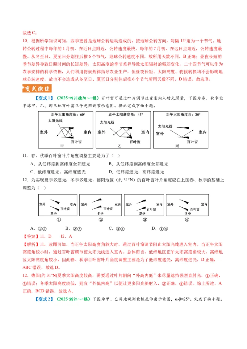 《题型06“计算类“选择题解题方法（题型专练）（全国通用）（教师版）_地理_2026年-地理高考专项复习_2026年高考地理重难点讲义专练（新高考通用）-G102_2026版》第9页预览