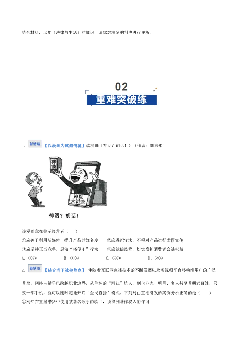 《第08课自主创业与诚信经营(学生版)_zheng治_2026年_2026年高考政治一轮课件+讲义+练习(湖南专用)-G331》第6页预览