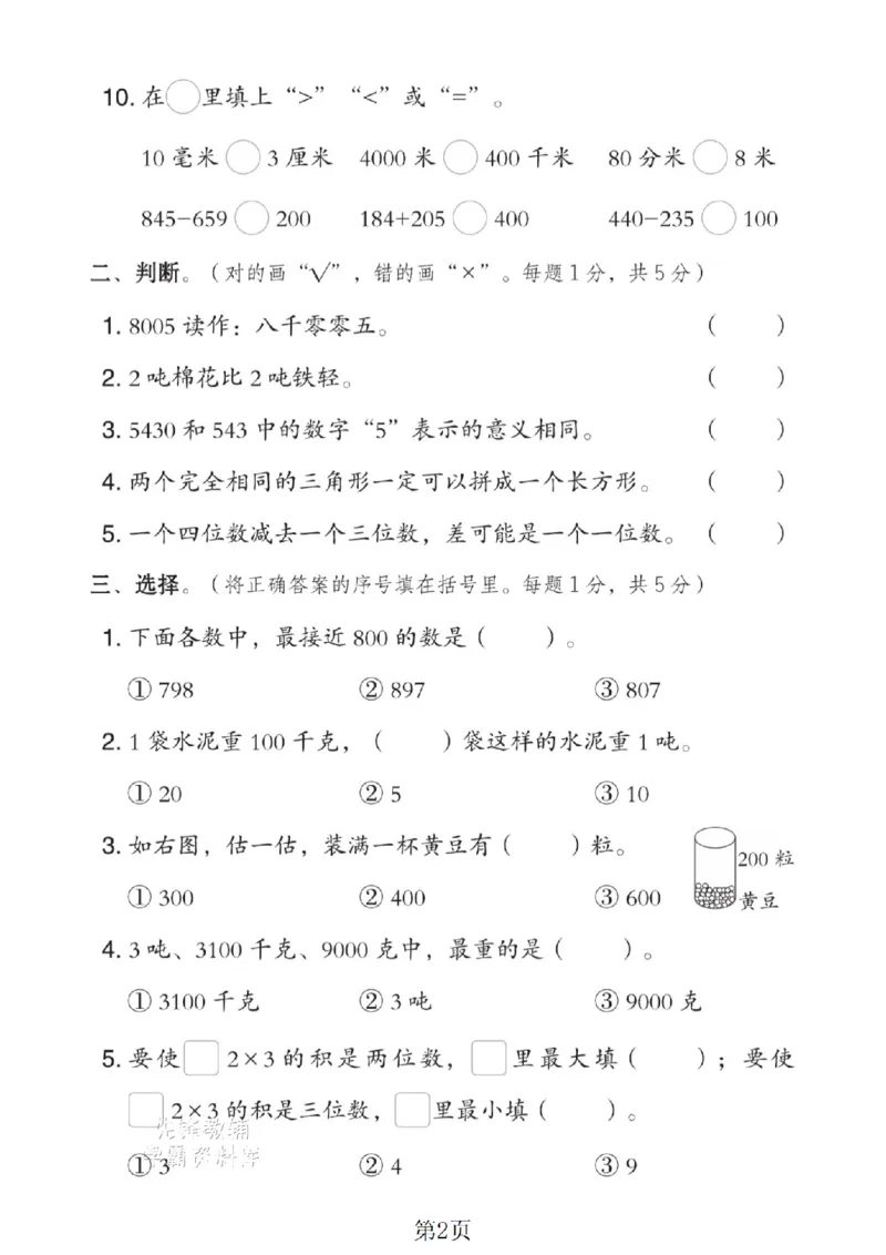 《二年级（下）数学期末拔尖测试卷.3《青岛54版》_2年级下册同步教辅_2下-数学_二下数学-单元+期中+期末试卷_二下数学青岛54版试卷_二下数学《青岛54版》期末测试卷》第2页预览