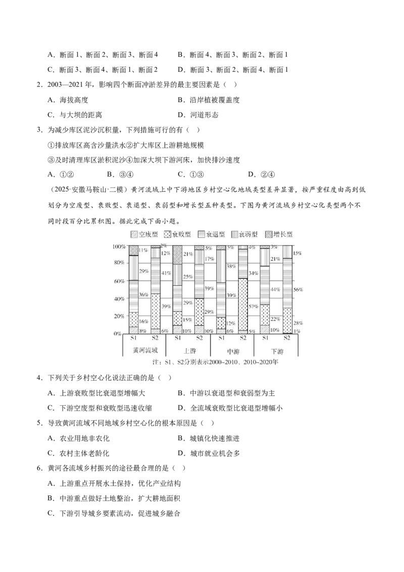《第31讲流域内协调发展与资源的跨区域调配（专项训练）（学生版）_地理_2026年_2026年高考地理一轮课件+讲义+练习（安徽专用）-G326》第4页预览