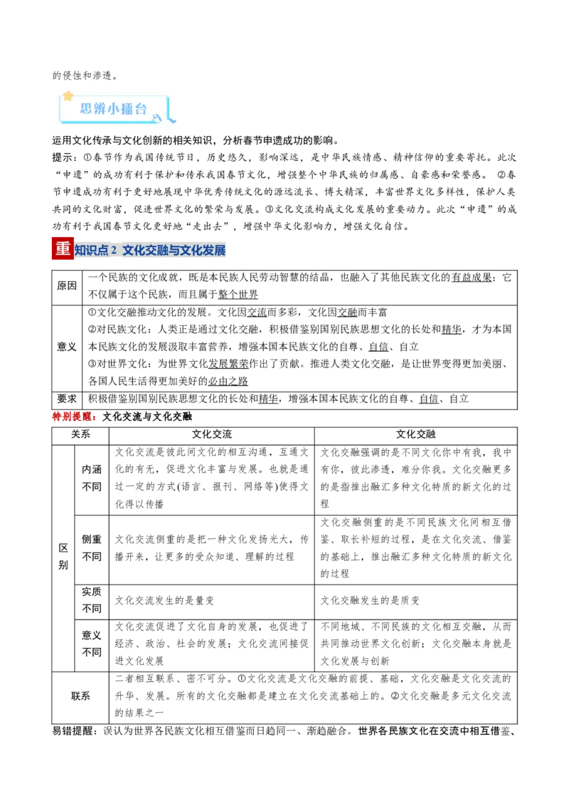 《第08课学习借鉴外来文化的有益成果（复习讲义）（教师版）（全国通用）_zheng治_2026年_2026年高考政治一轮复习讲义+练习+课件（新教材新高考）-G55_2026版_必修4哲学与文化》第9页预览