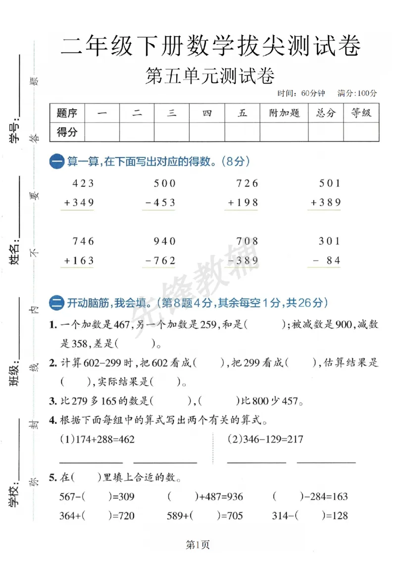 《二年级（下）数学第五单元拔尖测试卷《青岛54版》_2年级下册同步教辅_2下-数学_二下数学-单元+期中+期末试卷_二下数学青岛54版试卷_二下数学《青岛54版》单元测试卷》第1页预览