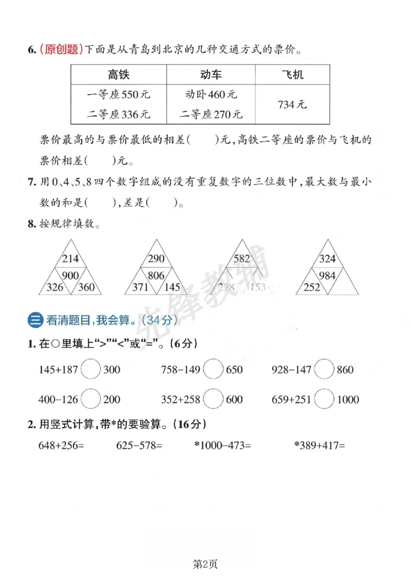 《二年级（下）数学第五单元拔尖测试卷《青岛54版》_2年级下册同步教辅_2下-数学_二下数学-单元+期中+期末试卷_二下数学青岛54版试卷_二下数学《青岛54版》单元测试卷》第2页预览